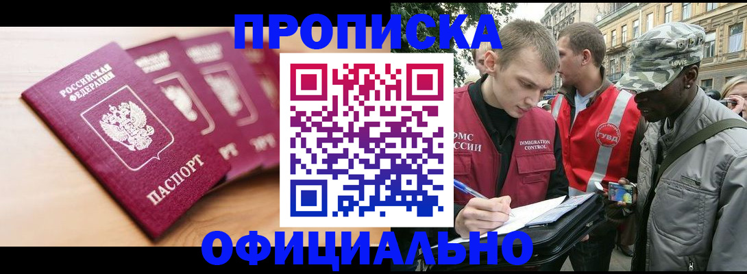 купить прописку в Верхнем Уфалее